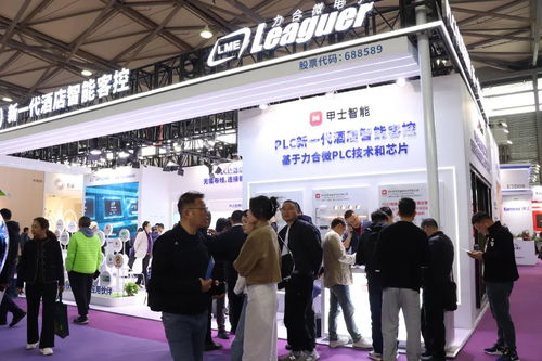 力合微PLC技术惊艳亮相上海酒店展 新一代智能客控方案引领酒店业智慧升级